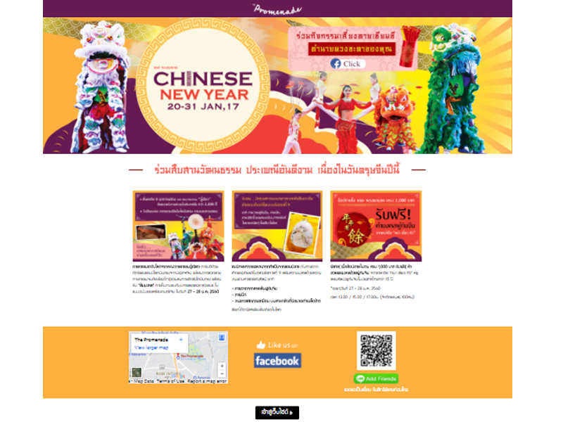 บริษัท สยามรีเทลดีเวลล็อปเม้นท์ จำกัด - Chinese New Year บริการทำ Landing Page / Micro Site